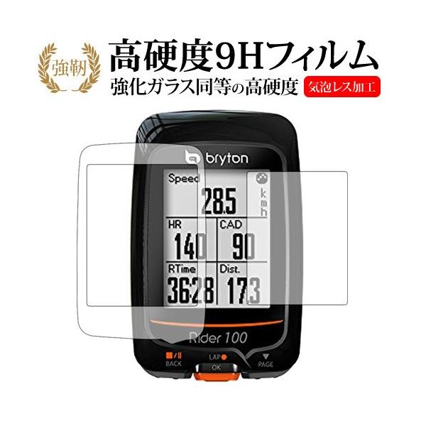 bryton サイクルコンピューター Rider310機種用【強化ガラスと同等の高硬度 9Hフィルム】 傷に強い 高透過率 クリア光沢フィルム シート カバー プロテクター プロテクト フィルター フィルタ 液晶 保護 画面 スクリーン ガ...