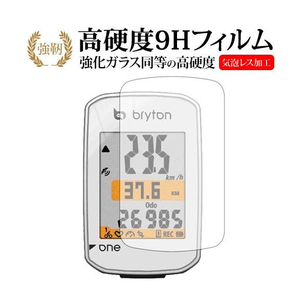 bryton サイクルコンピューター Rider One C / E機種用【強化ガラスと同等の高硬度 9Hフィルム】 傷に強い 高透過率 クリア光沢フィルム シート カバー プロテクター プロテクト フィルター フィルタ 液晶 保護 画面 ...