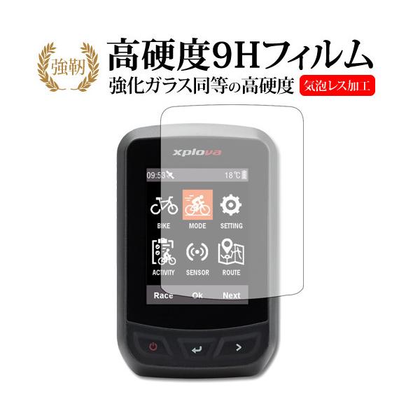 Xplova X3機種用【強化ガラスと同等の高硬度 9Hフィルム】 傷に強い 高透過率 クリア光沢フィルム シート カバー プロテクター プロテクト フィルター フィルタ 液晶 保護 画面 スクリーン ガラス クリア 光沢Xplova X3...