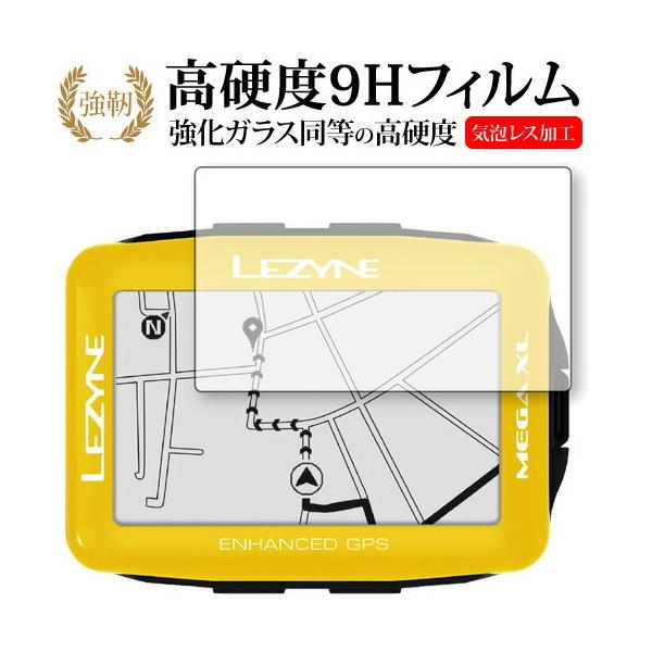 LEZYNE MEGA XL GPS機種用【強化ガラスと同等の高硬度 9Hフィルム】 傷に強い 高透過率 クリア光沢フィルム シート カバー プロテクター プロテクト フィルター フィルタ 液晶 保護 画面 スクリーン ガラス クリア 光沢...