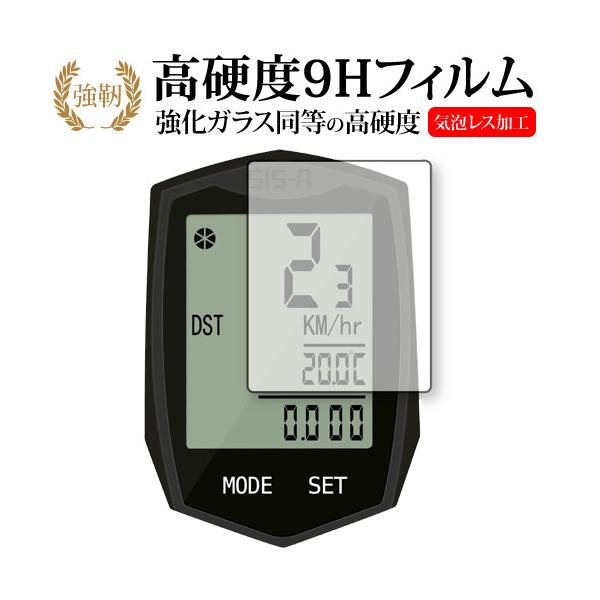 BIGO サイクルコンピューター 機種用【強化ガラスと同等の高硬度 9Hフィルム】 傷に強い 高透過率 クリア光沢フィルム シート カバー プロテクター プロテクト フィルター フィルタ 液晶 保護 画面 スクリーン ガラス クリア 光沢ビ...