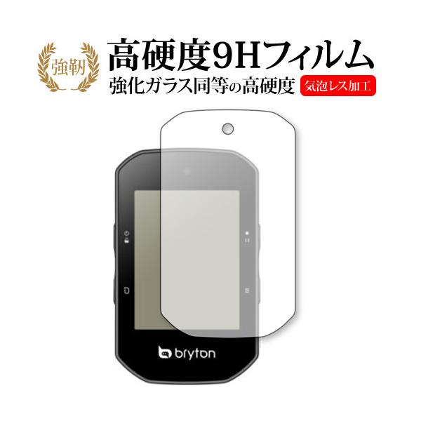 bryton Rider S500 保護 フィルム 強化ガラス と 同等の 高硬度9H メール便送料無料 ポイント消化 互換品 爆買