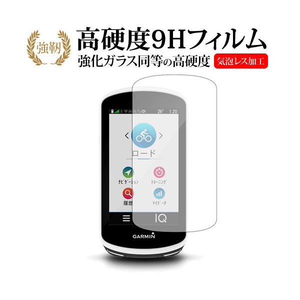 GARMIN Edge 1030機種用【強化ガラスと同等の高硬度 9Hフィルム】 傷に強い 高透過率 クリア光沢フィルム シート カバー プロテクター プロテクト フィルター フィルタ 液晶 保護 画面 スクリーン ガラス クリア 光沢ガー...