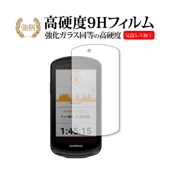 ガーミン Edge 1040 Solar Edge 1040 保護 フィルム 強化ガラス と 同等の 高硬度9H ポイント消化 互換品 爆買