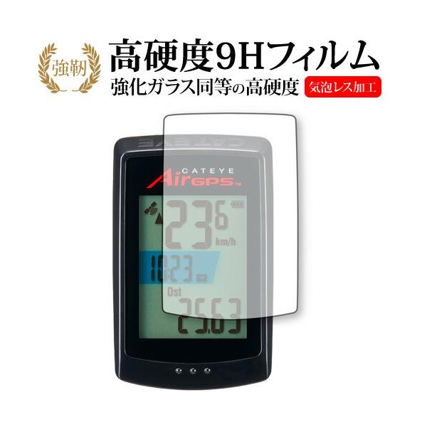 CATEYE AirGPS CC-GPS100 保護 フィルム 強化ガラス と 同等の 高硬度9H メール便送料無料 ポイント消化 互換品 爆買