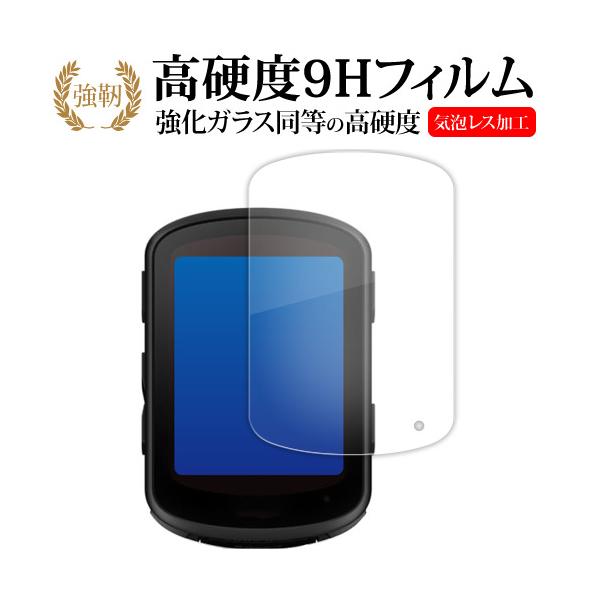 ガーミン Edge 840 Solar GPS サイクルコンピューター 液晶保護 フィルム 強化ガラス と 同等の 高硬度9H メール便送料無料 ポイント消化 互換品 爆買