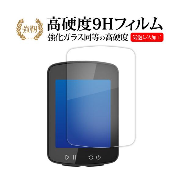 XOSS SPRINT XOSS G Gen2 G+ Gen2 液晶保護 フィルム 強化ガラス と 同等の 高硬度9H メール便送料無料 ポイント消化 互換品 爆買