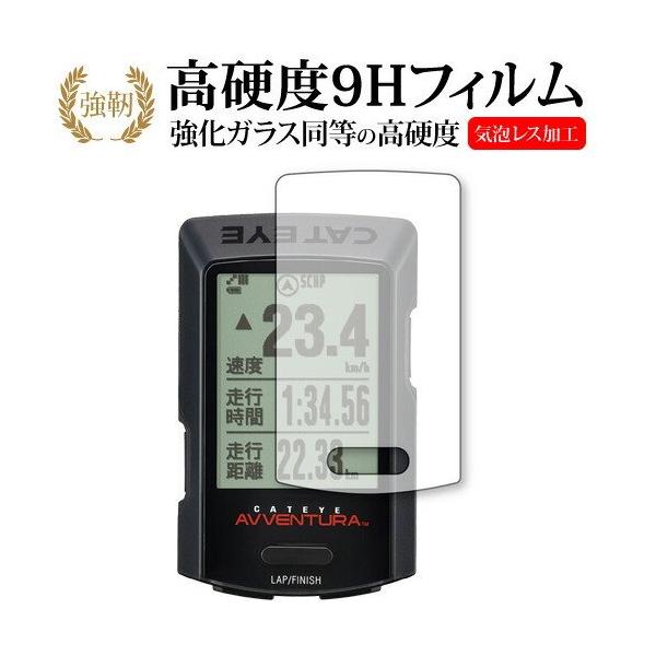CATEYE AVVENTURA CC-GPS200 機種用【強化ガラスと同等の高硬度 9Hフィルム】 傷に強い 高透過率 クリア光沢フィルム シート カバー プロテクター プロテクト フィルター フィルタ 液晶 保護 画面 スクリーン ガ...