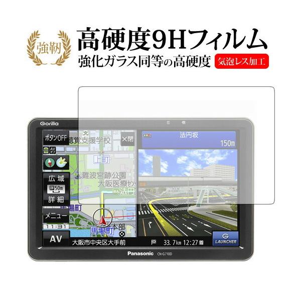 �|�[�^�u���J�[�i�r GORILLA CN-G710D /G700D/ G1100VD /G1000VD/panasonic��p ���� �K���X�t�B���� �� ������ ���d�x9H �t�� �ی� �t�B���� �݊��i