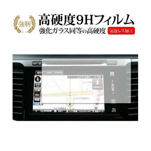 ホンダ アコード CR7 / ジェイド FR4 FR5 保護フィルム カーナビ 7インチ 強化ガラス と 同等の 高硬度9H 保護フィルム 画面保護 シート