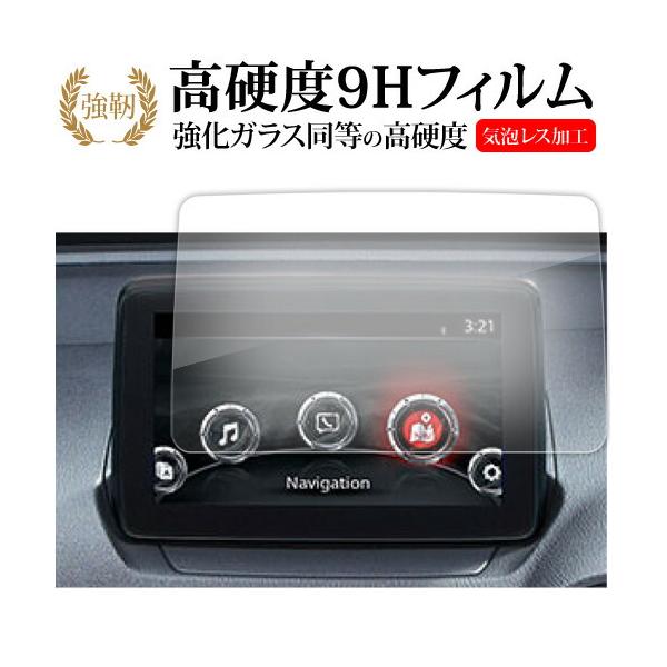 MAZDA2 / マツダ デミオ DJ ( 2014-2021年版 ) ( 7 インチ ) 保護 フィルム 強化ガラス と 同等の 高硬度9H メール便送料無料