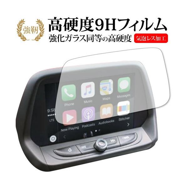 シボレー カマロ 2019年 8インチナビ用 専用 強化 ガラスフィルム と 同等の 高硬度9H 液晶 保護 フィルム