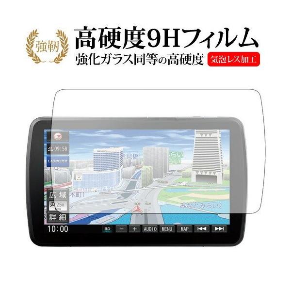 パナソニック ストラーダ CN-F1D9VD / CN-F1D9D / CN-F1XVD カーナビ 9インチ 保護 フィルム 強化ガラスと同等の高硬度 9Hフィルム 傷に強い 高透過率 クリア光沢フィルム シート カバー プロテクター プロ...