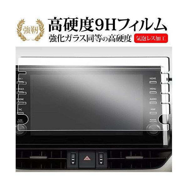 トヨタ RAV4 / RAV4 PHV 50系 9インチ カーナビ 保護 フィルム 強化ガラス と 同等の 高硬度9H メール便送料無料
