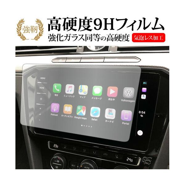 フォルクスワーゲン パサート B8 パサート ヴァリアント Discover Pro ( 9.2 インチ ) 保護 フィルム 強化ガラス と 同等の 高硬度9H