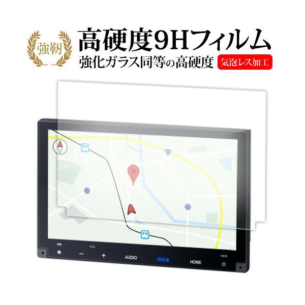 ホンダ N-VAN N-ONE N-WGN VXM-264ZFEi 8 インチ 液晶保護 フィルム 互換品 強化ガラス と 同等の 高硬度9H 【メディアカバー