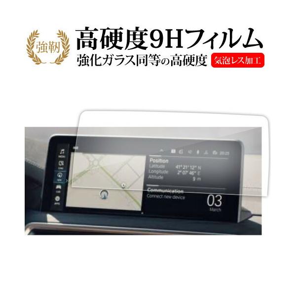 BMW X3 G01 / NEW BMW X4 ( 2018 年 9 月 ) ( 10.25 インチ ) 保護 フィルム 強化ガラス と 同等の 高硬度9H メ