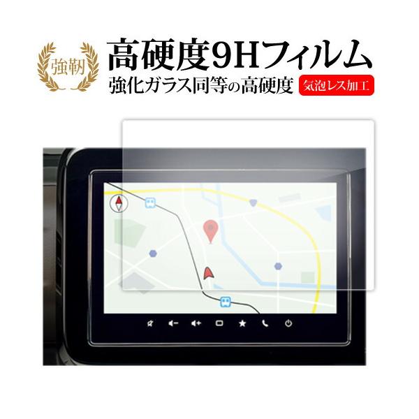 マツダ フレアワゴン MM54S MM94S型 4代目 マツコネ 9インチ 液晶保護 フィルム 互換品 強化ガラス と 同等の 高硬度9H メール便送料無料