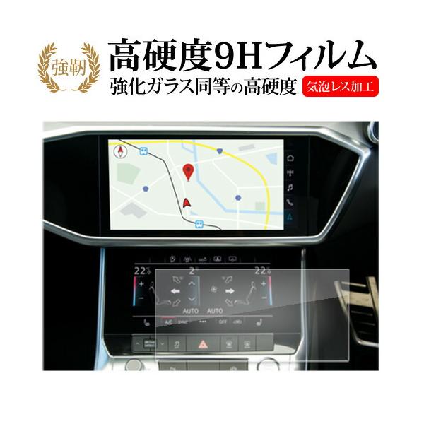 メディアカバーマーケット アウディ A6 A7 下部ナビ 8.6インチ 液晶保護 フィルム 互換品 強化ガラス と 同等の 高硬度9H メール便送料無料