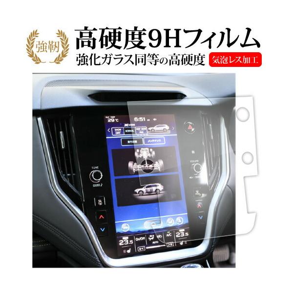 スバル レガシィ アウトバック 6 代目 BT 系 ( 11.6 インチ ) 液晶保護 フィルム 強化ガラス と 同等の 高硬度9H メール便送料無料