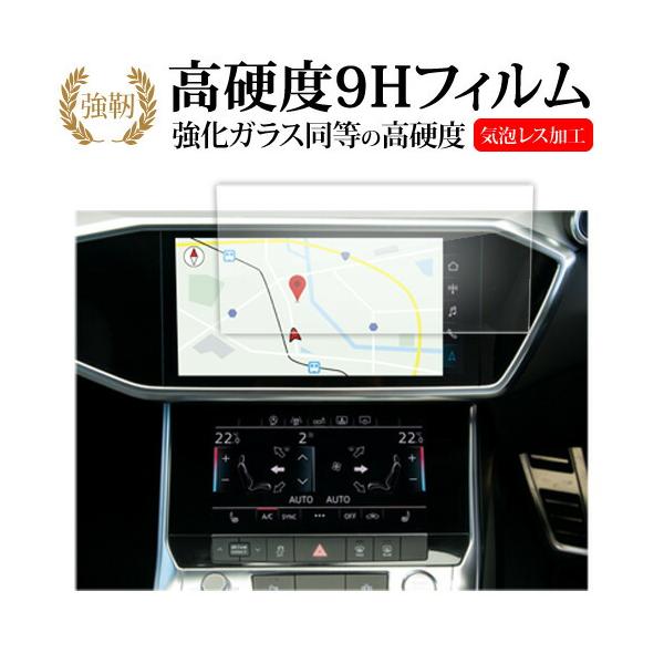 メディアカバーマーケット アウディ A6 A7 上部ナビ 10.1 インチ 液晶保護 フィルム 互換品 強化ガラス と 同等の 高硬度9H メール便送料無料