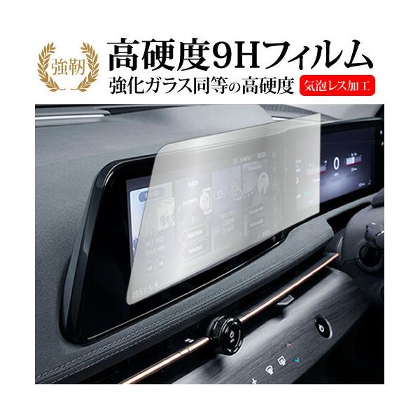 日産 アリア ナビ用 2021 ( 12.3 インチ ) 液晶保護 フィルム 強化ガラス と 同等の 高硬度9H メール便送料無料 互換品