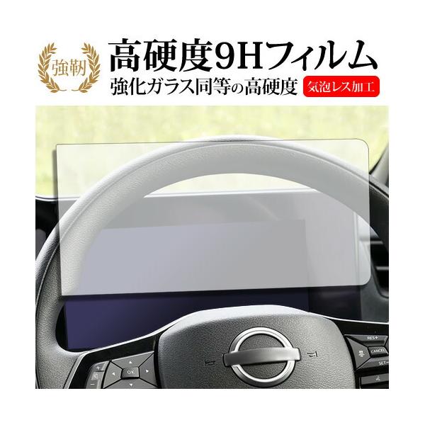 日産 サクラ sakura 初代 B6AW ( KE0 ) 型 2022 モデル [ メーターパネル用 ] 液晶保護 フィルム 強化ガラス と 同等の 高硬度9H メール便送料無料 互換品