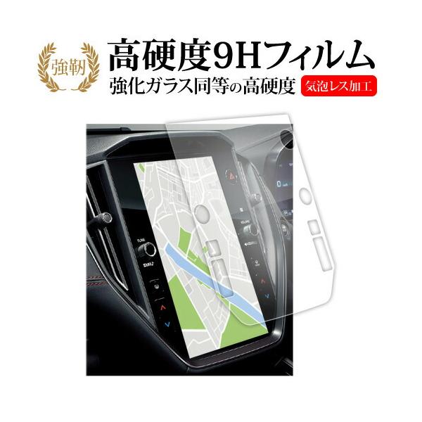 スバル WRX S4 5BA-VBH 11.6 インチ 液晶保護 フィルム 互換品 強化ガラス と 同等の 高硬度9H メール便送料無料