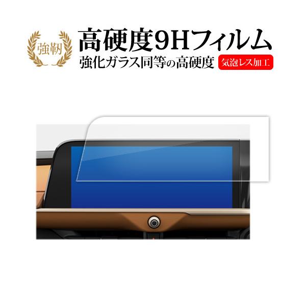 トヨタ クラウンスポーツ 12.3 インチ 液晶保護 フィルム 強化ガラス と 同等の 高硬度9H メール便送料無料 互換品