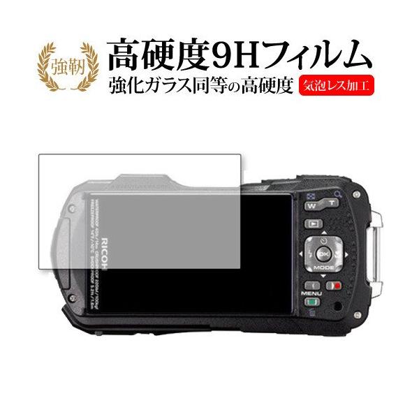 リコー RICOH WG-70 / WG-60 / WG-50 保護フィルム 液晶プロテクター 強化ガラス と 同等の 高硬度9H フィルム 互換品