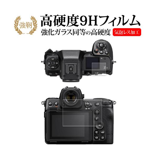 メディアフューチャー ニコン Z8 [ 液晶モニター 表示パネル用 2枚