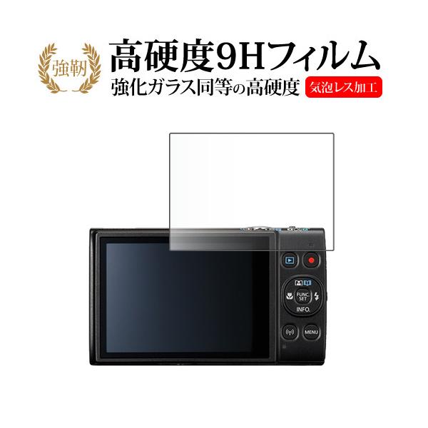 Canon IXY 650m 液晶保護 フィルム 互換品 強化ガラス と 同等の 高硬度9H 【メディアカバーマーケット】