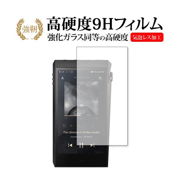 �A�C���o�[ Astell&amp;Kern A��ultima SP2000T �ی� �t�B���� �����K���X �� ������ ���d�x9H ���[���֑������� �݊��i