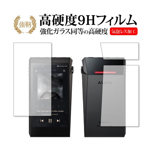 �A�C���o�[ Astell&amp;Kern A��ultima SP2000T [���ʃZ�b�g] �ی� �t�B���� �����K���X �� ������ ���d�x9H ���[���֑������� �݊��i