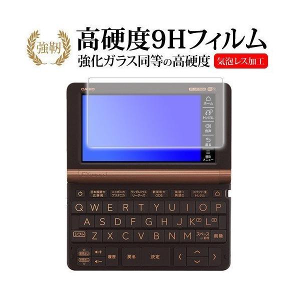 電子辞書 カシオ エクスワード XD-SXシリーズ 中学生 XD-SX3800 2020年版 AZ-SV4750edu AZ-SR4700edu 専用 強化 ガラスフィルムと同等 高硬度9H