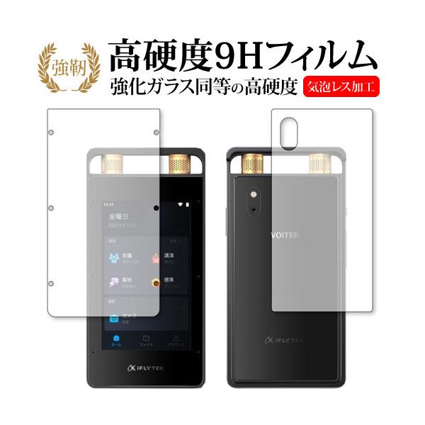 iFLYTEK AI ���C�e�B���O���R�[�_�[ VOITER SR502J [���ʃZ�b�g] �ی� �t�B���� �����K���X �� ������ ���d�x9H ���[���֑������� �݊��i