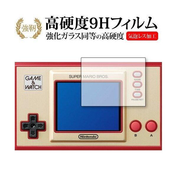 ゲーム＆ウォッチ スーパーマリオブラザーズ 専用 強化ガラス と 同等の 高硬度9H 保護フィルム メール便送料無料 ポイント消化 互換品 爆買