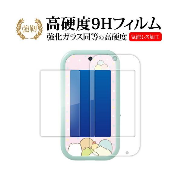 タカラトミー すみっコぐらし すみっコスマホワイド [ 画面用 ふち用 2 枚セット ] 液晶保護 フィルム 強化ガラス と 同等の 高硬度9H ポイント消化 互換品 爆買