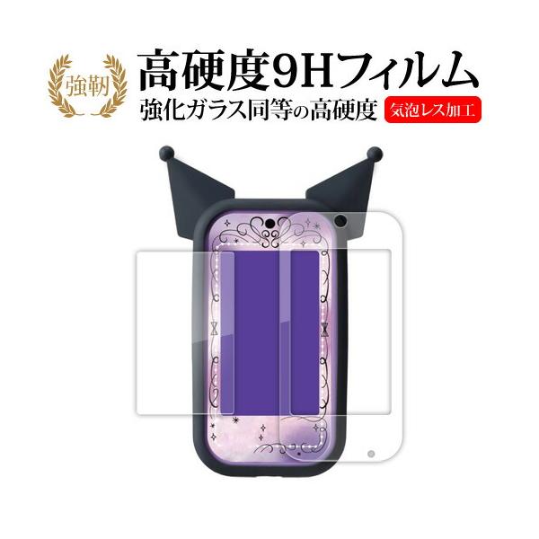 クロミ スマホ ワイド  [画面用/ふち用 2枚セット] 液晶保護 フィルム 互換品 強化ガラス と 同等の 高硬度9H 【メディアカバーマーケット】