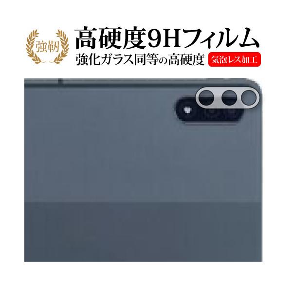 NEC LAVIE Tab T12 T1295 DAS [ レンズ周辺部用 ] 保護フィルム 強化ガラス と 同等の 高硬度9H ポイント消化 互換品 爆買