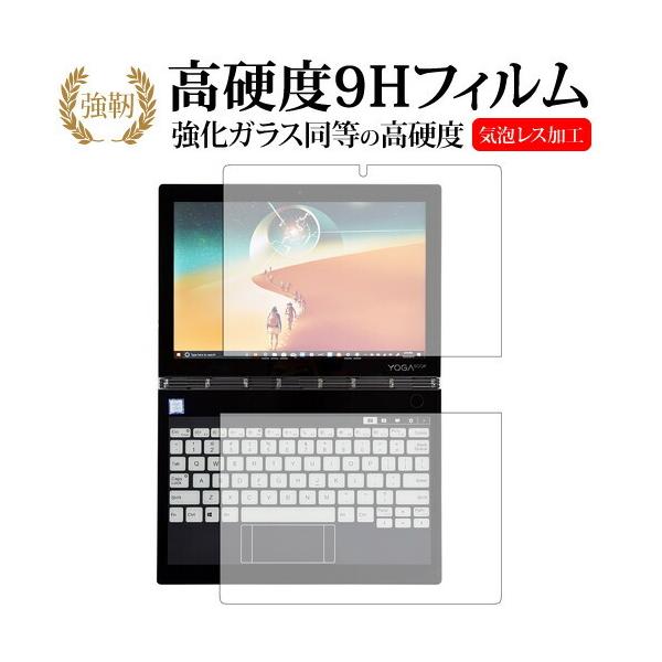 Yoga Book C930 IPS�t��/E-ink�f�B�X�v���C ��p ���� �K���X�t�B���� �� ������ ���d�x9H �t�� �ی� �t�B���� �݊��i
