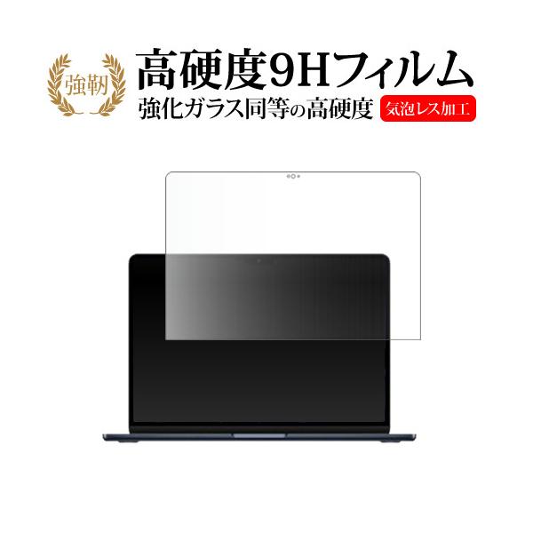 Apple MacBook Air 13インチ M3 2024 液晶保護 フィルム 強化ガラス と 同等の 高硬度9H メール便送料無料 互換品
