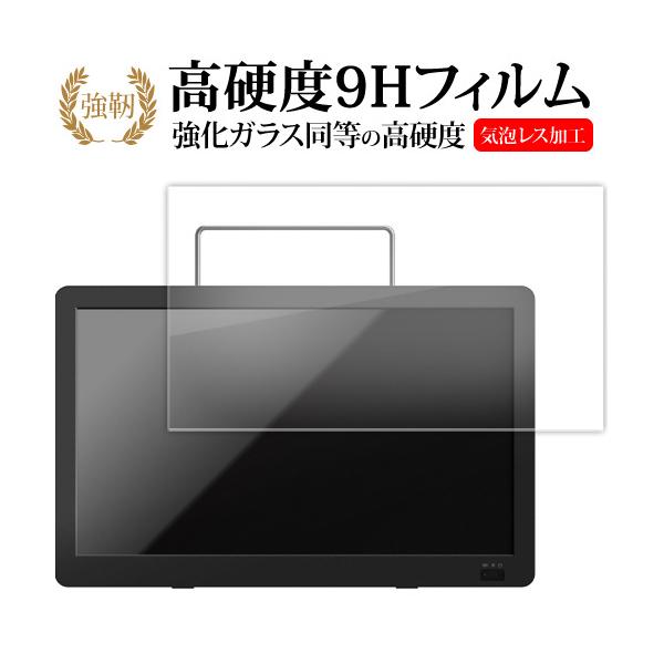 GREEN HOUSE 14 型 ポータブルテレビ GH-PTV14A-BK GH-PTV14AG-BK 液晶保護 フィルム 強化ガラス と 同等の 高硬度9H メール便送料無料 互換品
