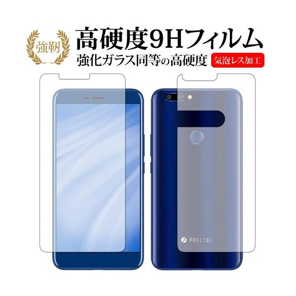 FREETEL REI 2 Dual ���ʃZ�b�g��p ���� �K���X�t�B���� �� ������ ���d�x9H �t�� �ی� �t�B���� �݊��i