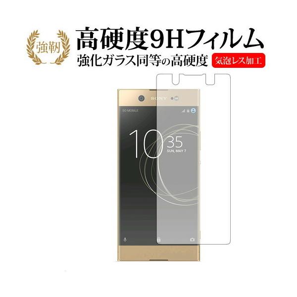 Xperia XA1 Ultra / sony��p ���� �K���X�t�B���� �� ������ ���d�x9H �t�� �ی� �t�B���� �݊��i