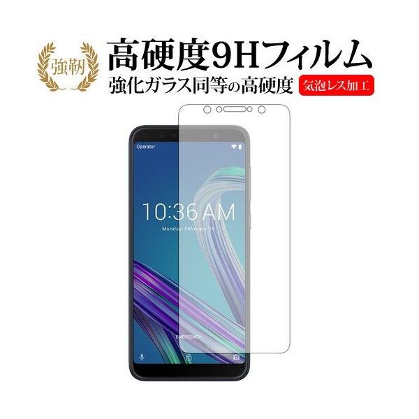 ASUS ZenFone Max Pro M1 ZB602KL専用 強化 ガラスフィルム と 同等の...