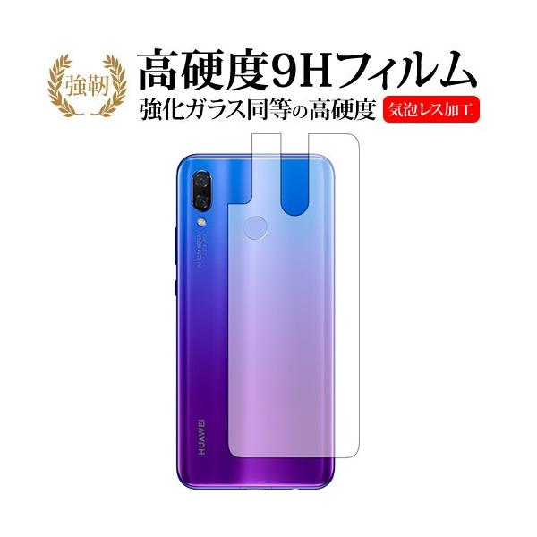 HUAWEI nova 3 �w�ʂ̂ݐ�p ���� �K���X�t�B���� �� ������ ���d�x9H �ی� �t�B���� �݊��i