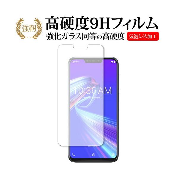 ASUS ZenFone Max M2 ZB633KL �O�ʂ̂� ��p ���� �K���X�t�B���� �� ������ ���d�x9H �t�� �ی� �t�B���� �݊��i