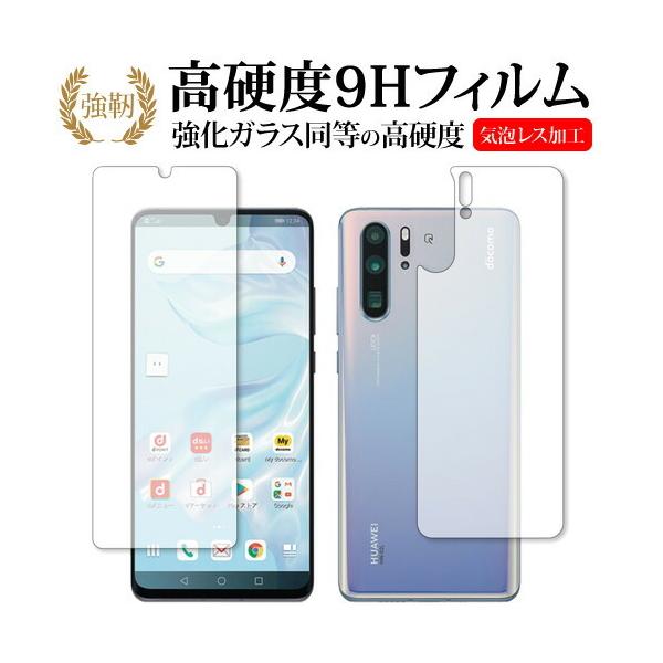 HUAWEI P30 Pro ���ʃZ�b�g��p ���� �K���X�t�B���� �� ������ ���d�x9H �t�� �ی� �t�B���� �݊��i