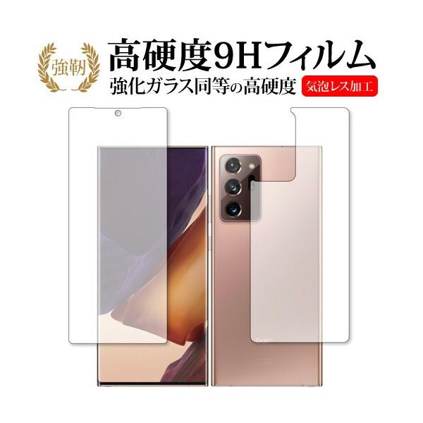 Galaxy Note20 Ultra 5G ���ʃZ�b�g / Samsung ��p �����K���X �� ������ ���d�x9H �ی� �t�B���� ���[���֑������� �݊��i